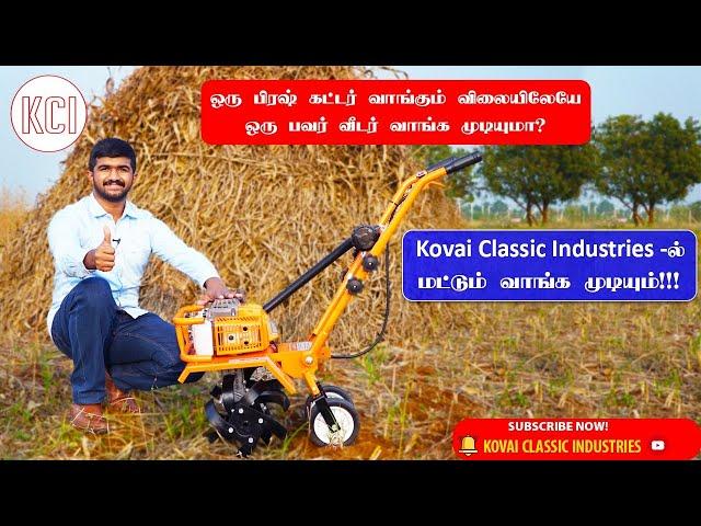 3HP Mini Power Weeder