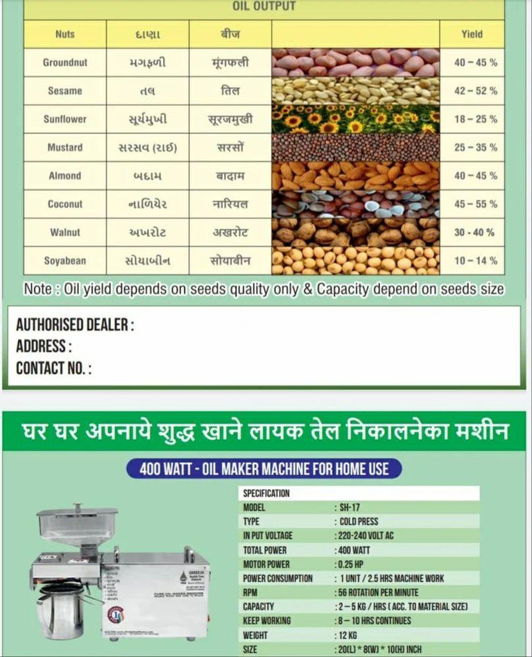 કોલ્ડ ઓઈલ પ્રેસ મશીન