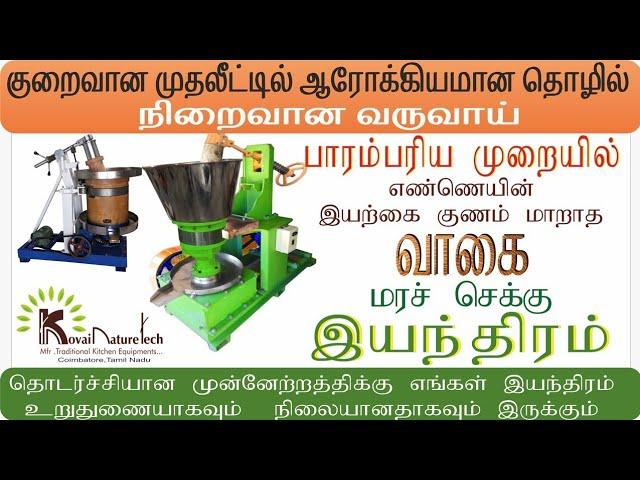 કોલ્ડ પ્રેસ્ડ મસ્ટર્ડ ઓઈલ મશીન