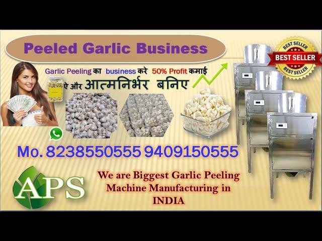 સુકા લસણ પીલીંગ મશીન