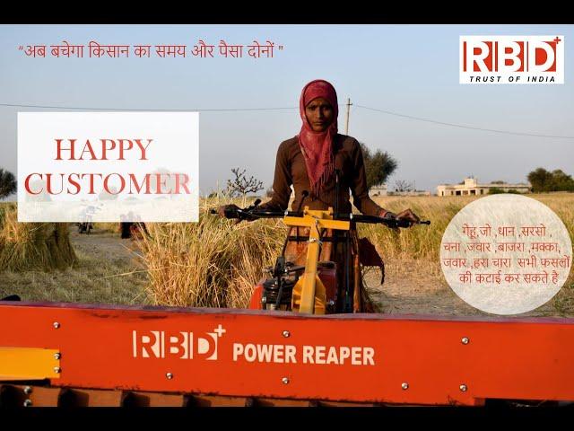 पावर रीपर मशीन