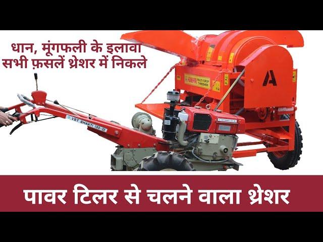 AMAR MULTICROP THRESHER SPIKE TOOTH SERIES - POWER TILLER OPERATED MODEL