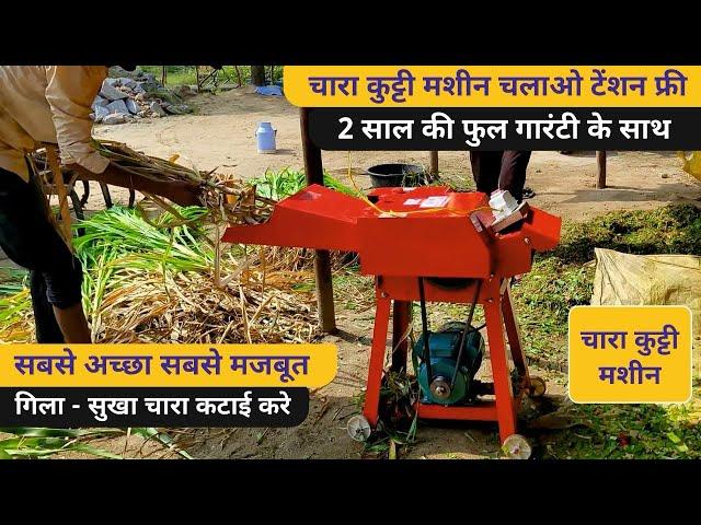 चारा काटने की मशीन