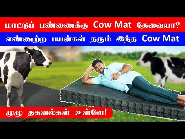 Cow Rubber Mat