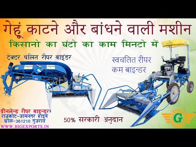 Four Wheel Drive Reaper Binder Machine
