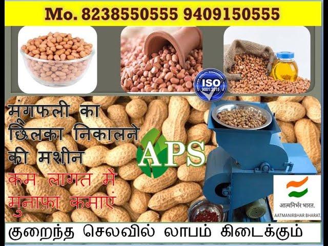 Peanut( Groundnut) Shelling Machine 200-300kg/h
