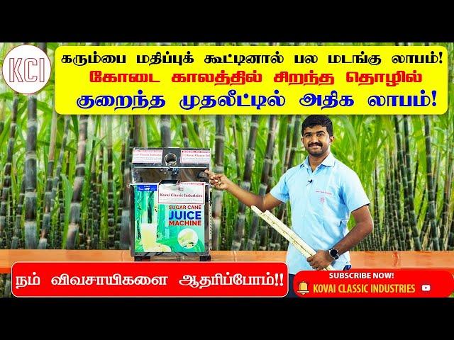 Sugarcane Juicer Machine