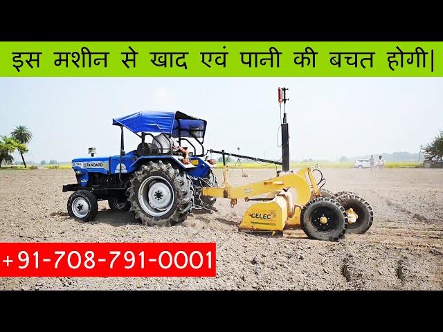 ट्रैक्टर संचालित भूमि लेजर लेवलर