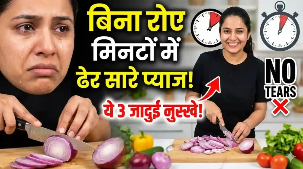 Onion Cutting Tips 2026